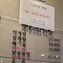 동래삼계탕 이미지