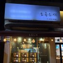 도곡빌딩 | 매봉역맛집 도곡스시 숙성회사케동 후기