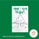 [좋은 엄마 아빠 되기]꿈이 다른 아이로 키우는 엄마표 경제교육 | 둘 다 일하면서 아이를 키우는 3가지 마음