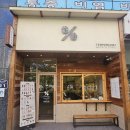 텐퍼센트신호점 | 부산 신호동 카페 텐퍼센트 커피 시원한 아메리카노 후기