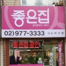 롯데좋은집공인중개사사무소 이미지