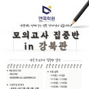 엔콕강북관학원