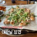 대박날삼겹