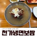 천가냉면보쌈 네이버블로그