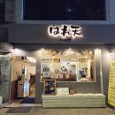 하레텐