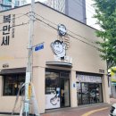 복만세 이미지
