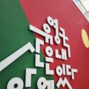 경주최문 충효각 | 서울 무료 전시 추천: 서울시립미술관 유영국 회고전 <산은 내 안에 있다> 첫 주말 관람 후기, 오후 웨이팅