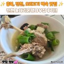 은행나무집 | [충북, 진천, 오리고기 백숙 맛집] 진천 농다리 은행나무집 후기!!