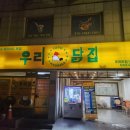 우리닭집 이미지