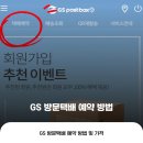 [GS 방문택배] 보내는 법, 가격, 이용 후기
