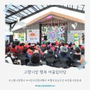 예술인의 한마당 | 고향시장 행복 어울림마당 행사대행후기
