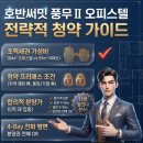 호반써밋114공인중개사사무소 | 김포 '호반써밋 풍무 2차' 아파트 청약 결과 및 가성비 오피스텔 집중 해부!
