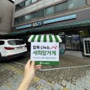 지에스(GS)25 안녕원룸점 이미지