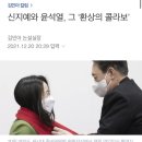 [김민아 칼럼] 신지예와 윤석열, 그 '환상의 콜라보' 이미지