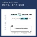 쉽게 배우는 연필 초상화 | 펜타그립 필기구 교정기 리얼 후기 - 연필잡는법 쉽게 교정하는 방법 ✏️ 아이 손에도 딱!