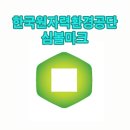 한국환경안전관리(주)