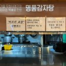 무청감자탕 부천춘의점 이미지