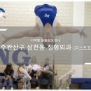 완산-46 | 전주완산구 삼천동 정형외과 소개와 방문 시 체크해야 할 사항 안내 - 최신