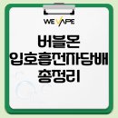 J전자담배 티스토리