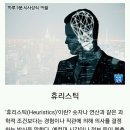 [하루 1분 시사상식] 휴리스틱(Heuristics) 이미지