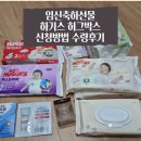 임신출산축하선물 하기스 허그박스 수령 후기