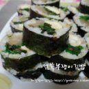 담뿍김밥