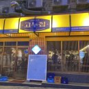 고누집 로데오점 이미지
