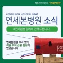 연세본병원 이미지