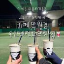 24시무인카페만원경동탄