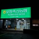 포항축산농협 육가공공장 이미지