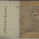 동해 용산서원 전적류(일괄) 이미지