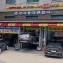 상도자동차공업사 이미지
