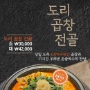 도리곱창
