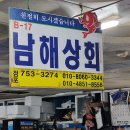 남해상회 이미지
