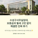 수성구사무실임대, 보증금과 월세 고민 없이 해결한 진짜 후기