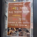 오래복집 이미지