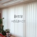 씨유창원대원포레나점 | 창원 포레나 대원 깨끗하고 군더더기 없는 예쁜 커튼 블라인드 시공 후기