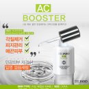 닥터 이아소 | 닥터이아소 AC부스터 당첨후기 ^.^