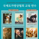 국제요가명상협회