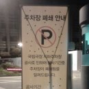 남산팔각정(국립극장 주차장 폐쇄 됐어요)ㅠㅠ 이미지