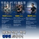 무포스 PT FT 이미지