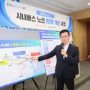 울산시, 시내버스 노선 1단계 개편 이미지