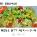 닭고기 카레 칼국수 /닭고기 오렌지 소스 탕수육 이미지