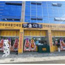 상주마트 이미지