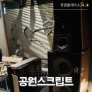 카페공원 | 가로수길에서 만난 청음실 바 겸 카페, 공원스크립트 후기