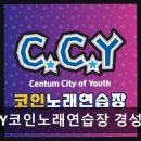부경노래연습장 - 거제시 장평2로 22 | 부경노래연습장