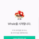 웨일모바일 이미지