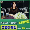 작은신부 | 부산 하우스웨딩 정상가보다 딱 반값이면 충분했던 진희신부님 작은 결혼식 리얼 후기