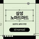 쇼핑노마드
