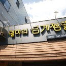 일미리금계찜닭서산
